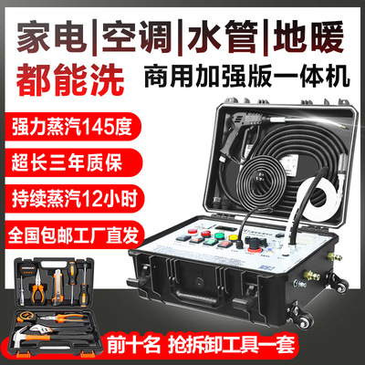 蒸汽清洁机多功能家电水管一体机高周波脉冲地暖地热高压清洗机