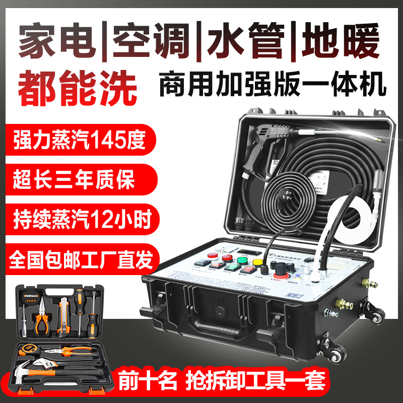 蒸汽清洁机多功能家电水管一体机高周波脉冲地暖地热高压清洗机