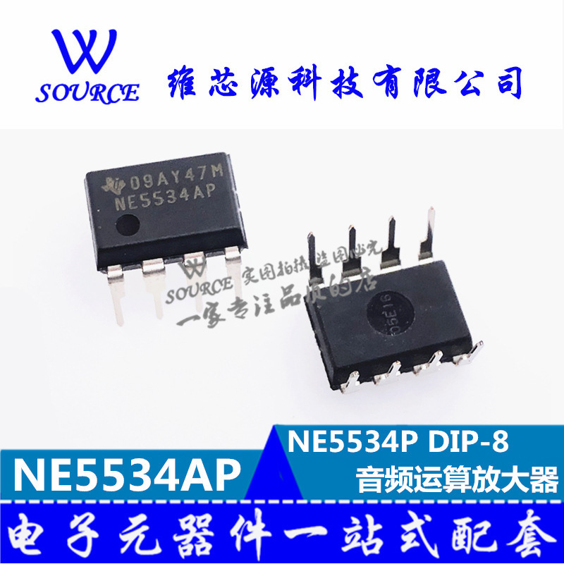 NE5534AP NE5534 DIP8 低噪声运算放大器