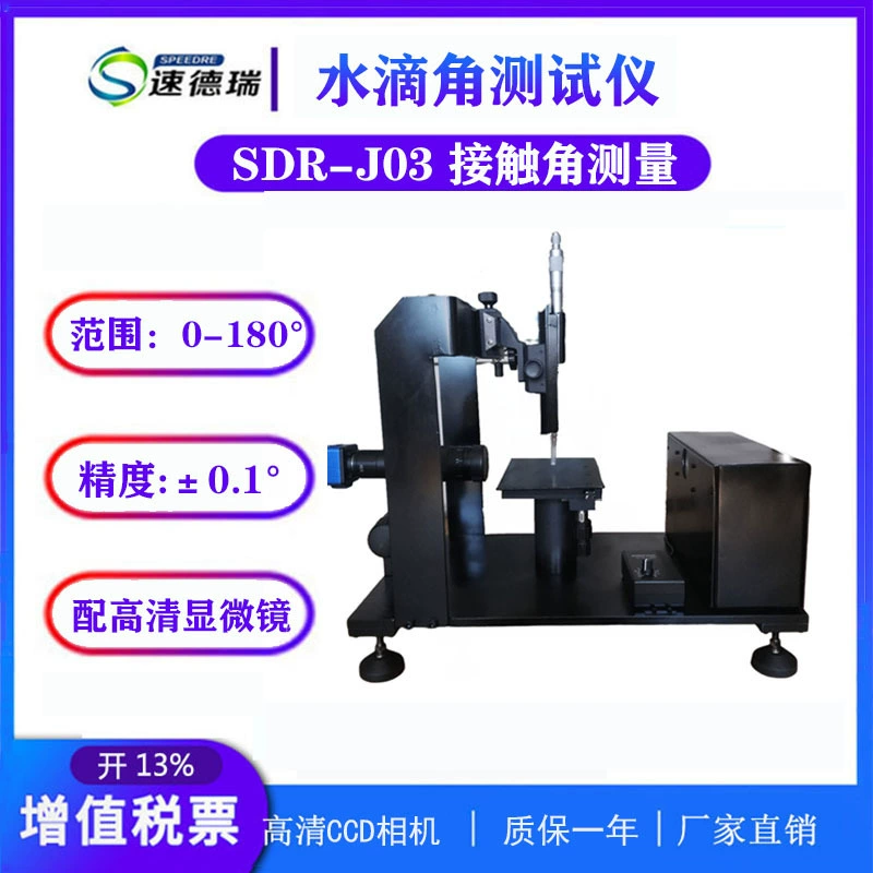 Тестер угла капель воды SDR-J03 прецизионный тестер угла капли воды ручной прибор для измерения угла капель воды