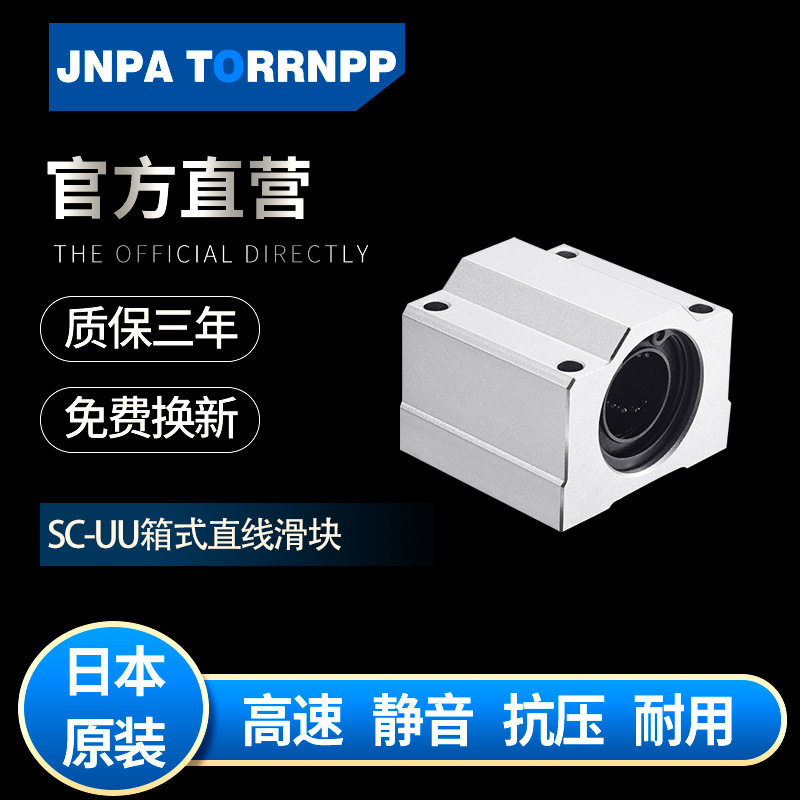 日本直线光轴厢式滑块座SCS16UU SCS20UU SCS25UU SCS30UU轴承