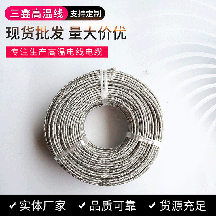 厂家供应 补偿导线 普通型 高温线 金属内外屏蔽 高温玻纤外屏蔽