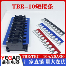 TBR-10 TBC-10/20/30十位接线端子连接条短路片连接片带绝缘护套