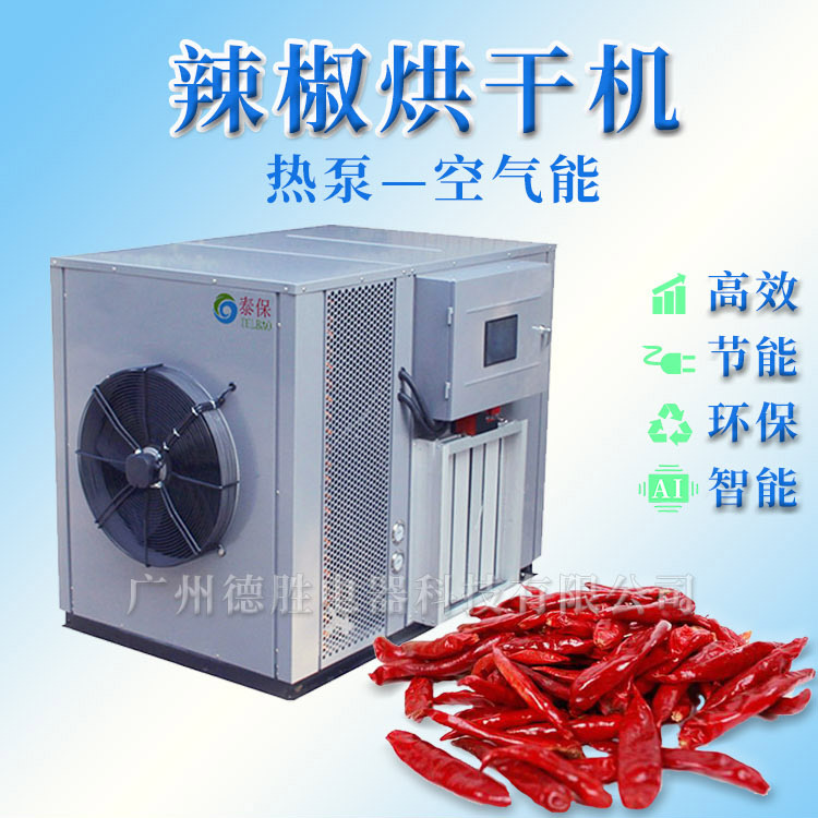 辣椒烘干机 辣椒烘干房 辣椒烘干工艺 厂家直销