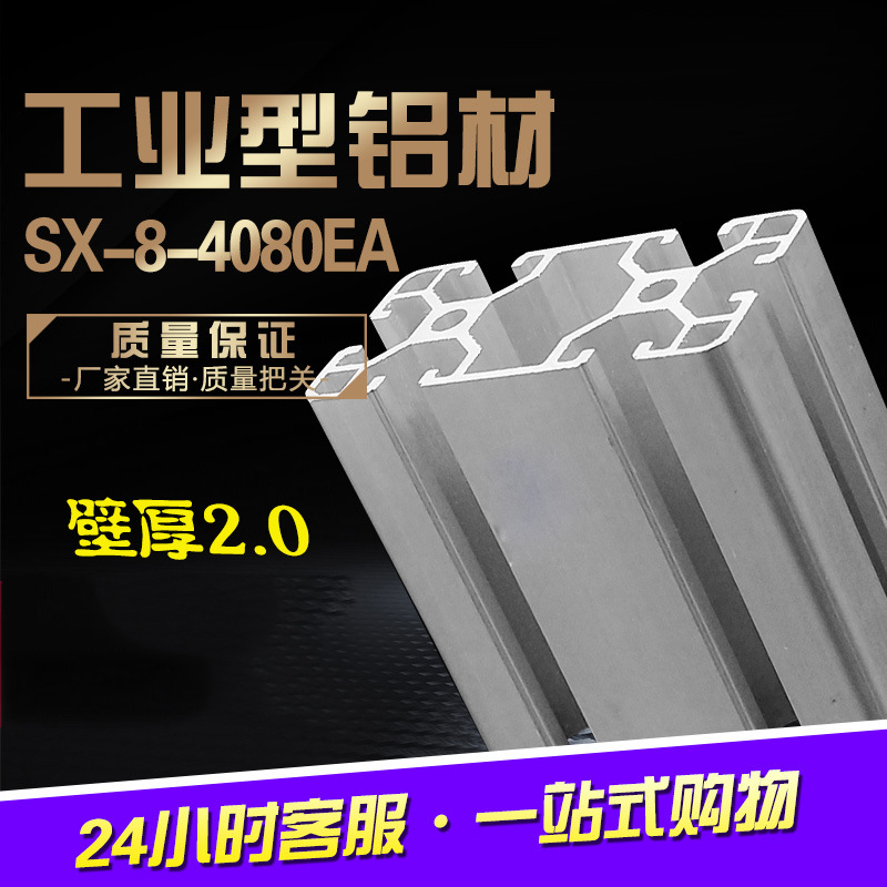 工業鋁型材4080/2.0厚歐標口罩機框架鋁合金材料  自動化鋁型材