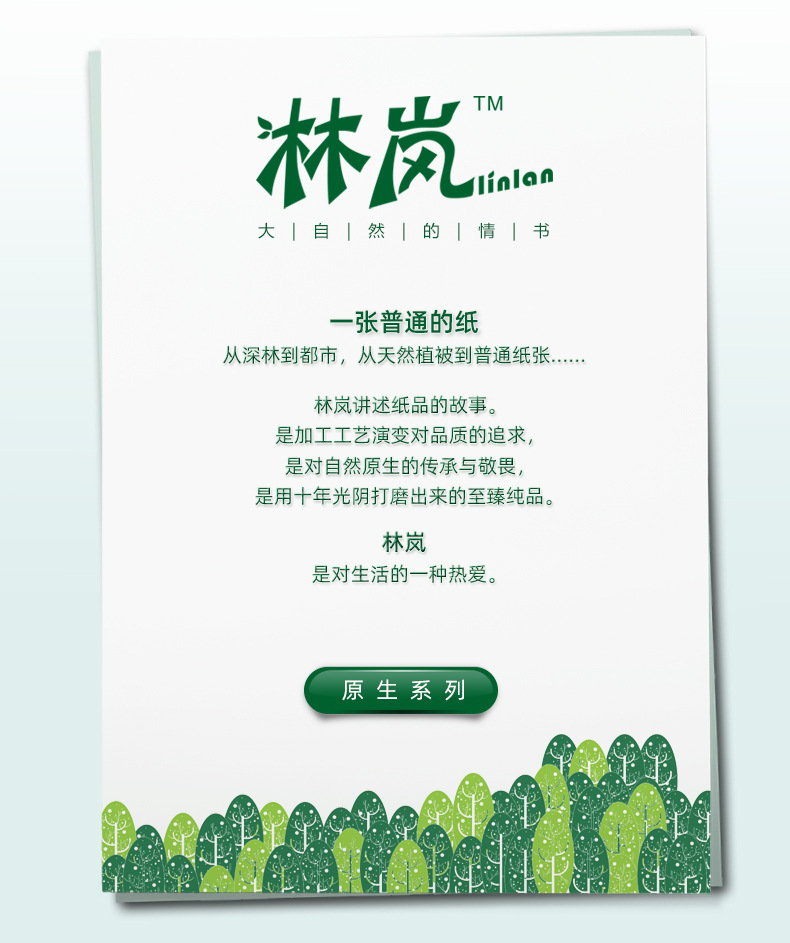 林岚木浆141-180详情页包装加高9.jpg