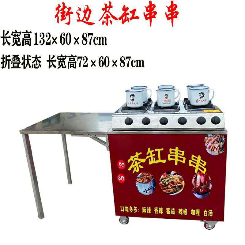 移动摆摊茶缸串串机商用关东煮流动便捷式夜市网红小吃设备怀旧