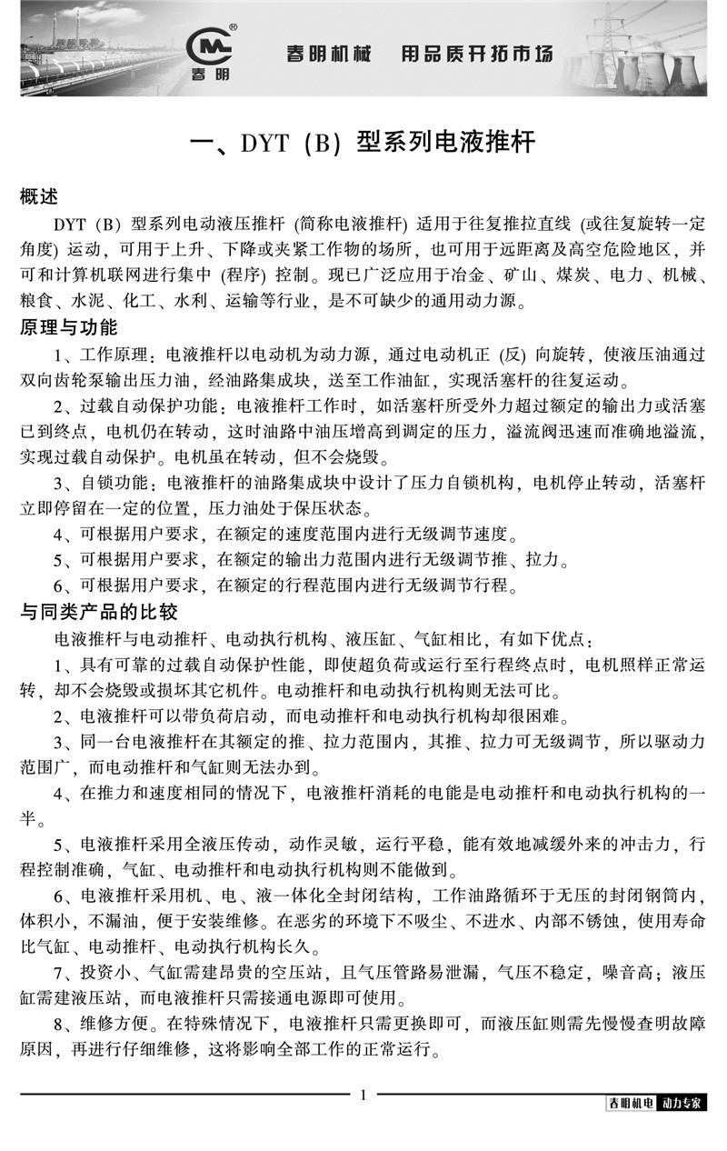 厂家直供 直流电动伸缩杆冶金矿山煤炭电力通用电液推杆