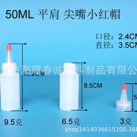 30-500ml尖嘴小红帽HDPE 机油瓶 PE尖嘴瓶 各毫升塑料尖嘴瓶现货