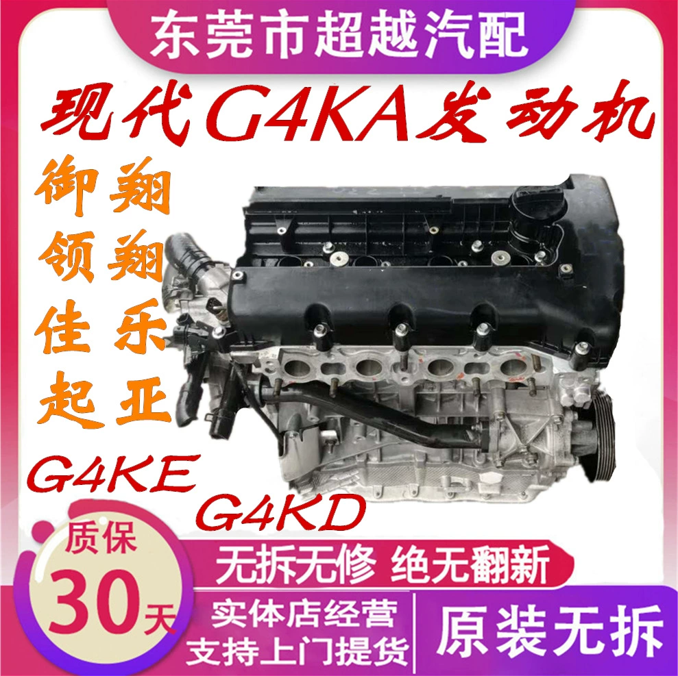 Подходит к современному Lingxiang Yuxiang Jiale G4KA G4KE 2.0 G4KC 2.4G4KD двигатель сборка Kia
