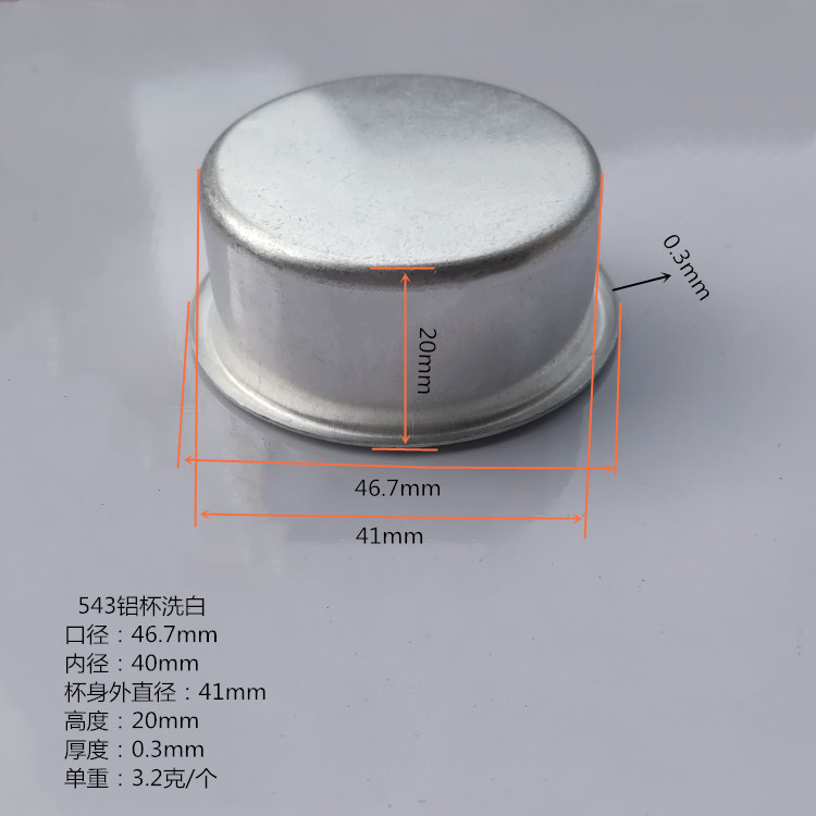 543铝杯