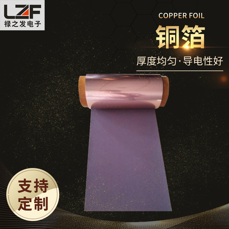 镀锡铜箔 涂锡铜箔 镀镍铜箔 PI铜箔 超薄铜箔 EMI铜 优质铜箔