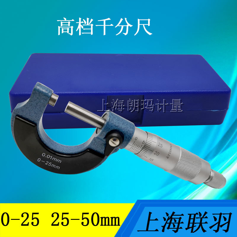 联羽外径千分尺数显千分尺螺旋测微器0-25-50-75-100*0.001mm