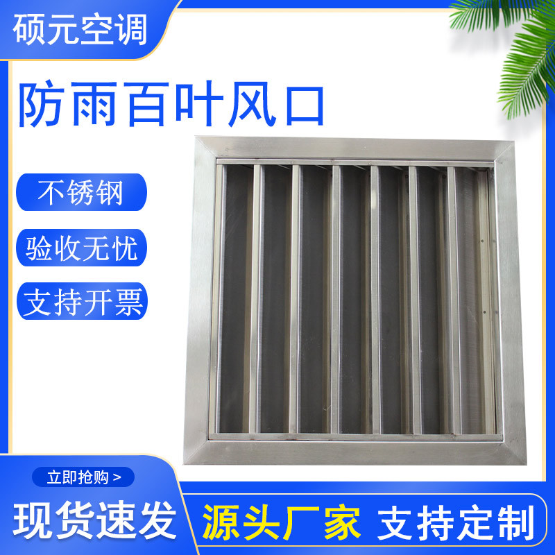 Manufactor customized Stainless steel monolayer Louver tuyere Rainproof Louver tuyere 304 EXTERIOR Louver tuyere