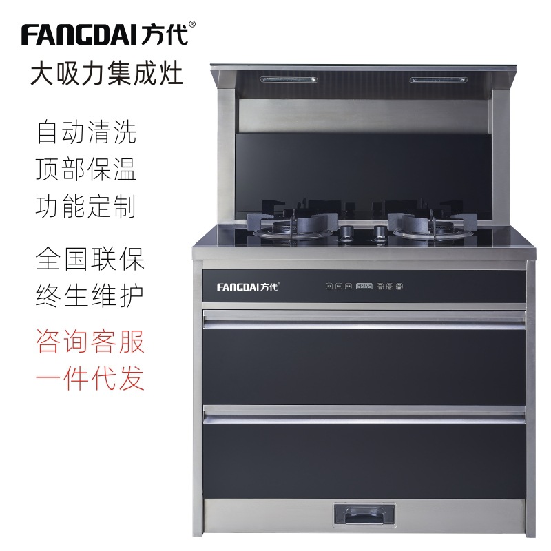 集成灶 一体式家用方代MT2油烟机燃气灶消毒柜 烟灶套装工厂定制