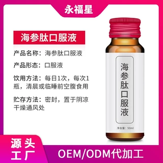 人参氨基酸海参肽OEM沙棘饮料贴牌加工肽口服液蛋白多肽营养