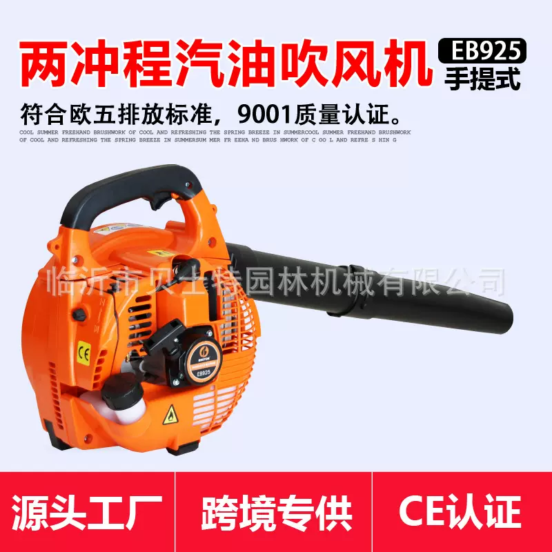 贝士特EB260汽油吹风机手提式大棚吹雪机吹落叶风力灭火机灭火器
