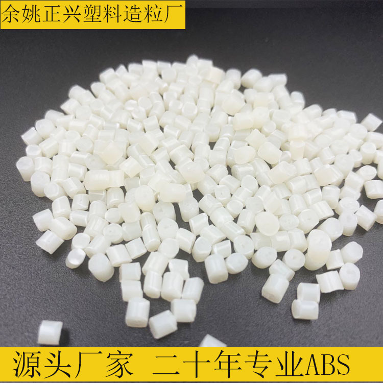 abs原料 本色ABS颗粒 注塑ABS树脂 米黄ABS ABS塑料多少钱一吨