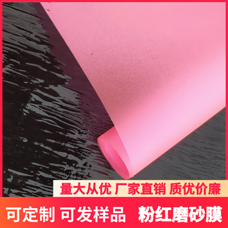 桃红磨砂玻璃装饰膜 粉红磨砂膜 磨砂彩色装饰膜 闪点磨砂粉红