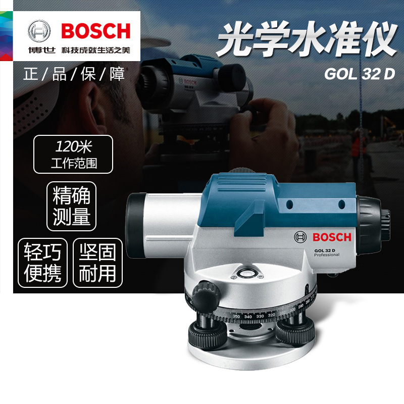 博世BOSCH自动安平室外工程水准测量32倍高精度水准仪GOL32D