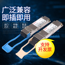 QSFP-40G光纤模块 850nm多模150米