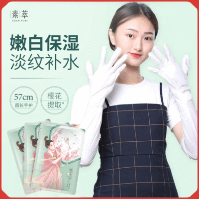 素萃蝶引臂玉手臂膜长款手部护理细嫩白保湿补水去细纹护手套保养|ru