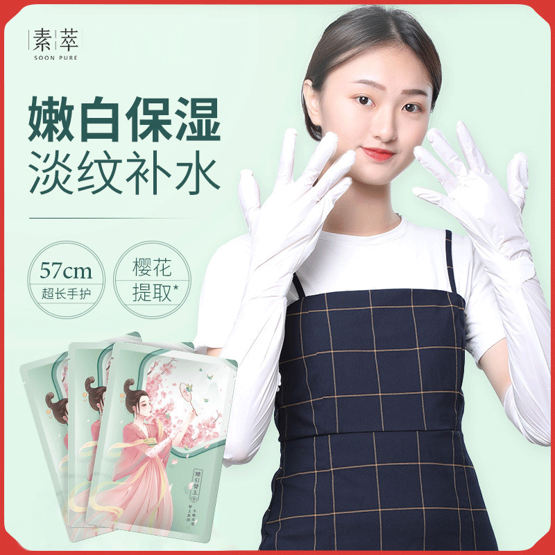 素萃蝶引臂玉手臂膜长款手部护理细嫩白保湿补水去细纹护手套保养|ru