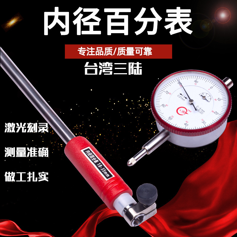 台湾三陆内径百分表