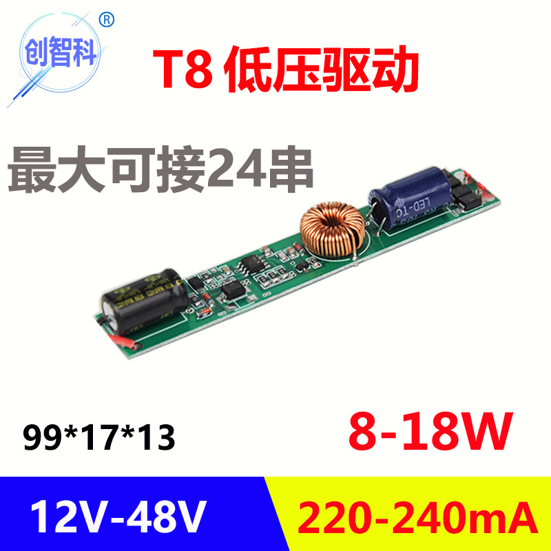 交直流12V24V36V48VLED低压T8灯管升压驱动电源18WT8支架电源