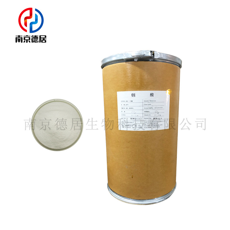 現貨煙酸  吡啶-3-羧酸 食品級 99含量