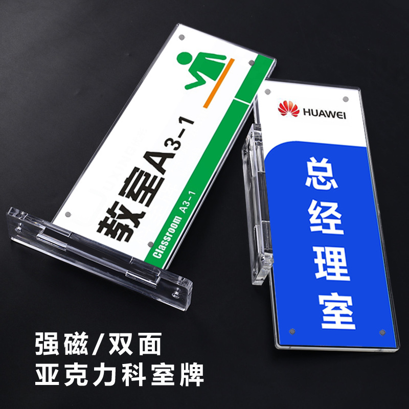 双面透明亚克力科室牌门牌可更换公司会议办公室指示牌学校标识牌|ru
