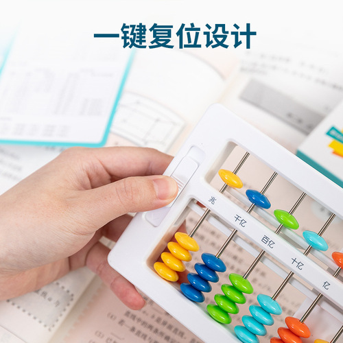 Deli 74320/74321/74322/74323/74341/74342 abacus clears children’s abacus with one click