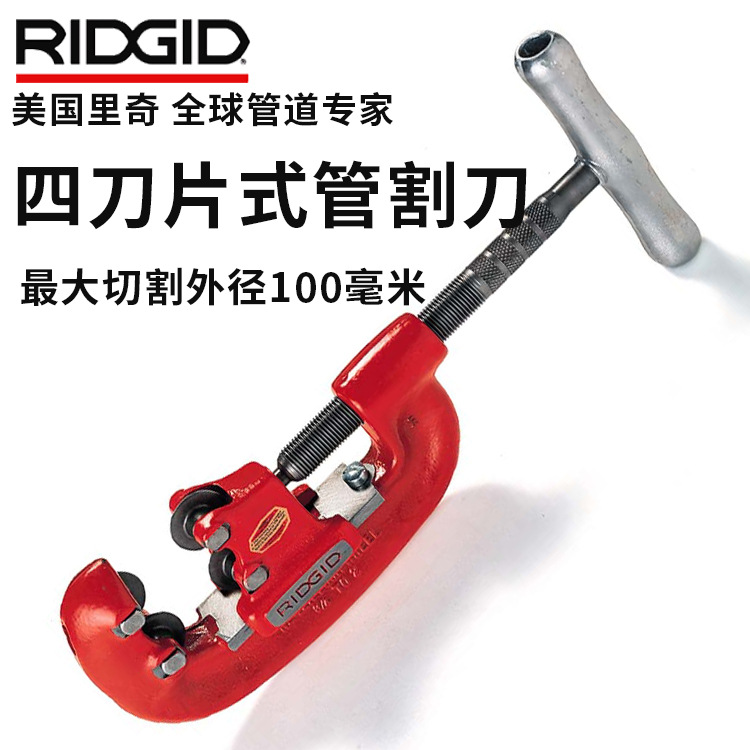 ridgid四刀片式管割刀不锈钢管旋转手动42-A切管器44-S重型割管器