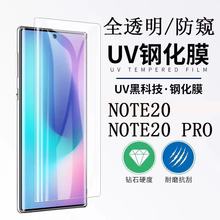 适用于SamsunS20UV高清液态钢化膜Note10曲面手机膜S23UV玻璃全胶