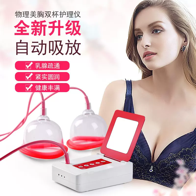电动胸部按摩器无线遥控双杯美胸护理仪吸捏乳房傲挺美胸塑型器