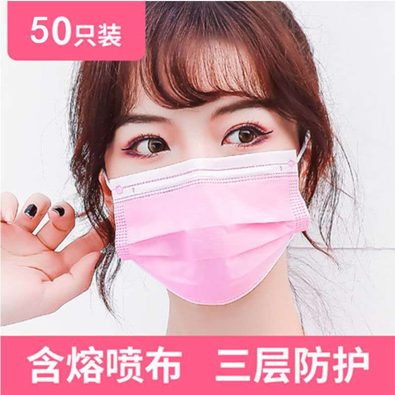一次性蓝白粉色口罩女男三层含熔喷布透气防尘成人口罩批发50只装|ms