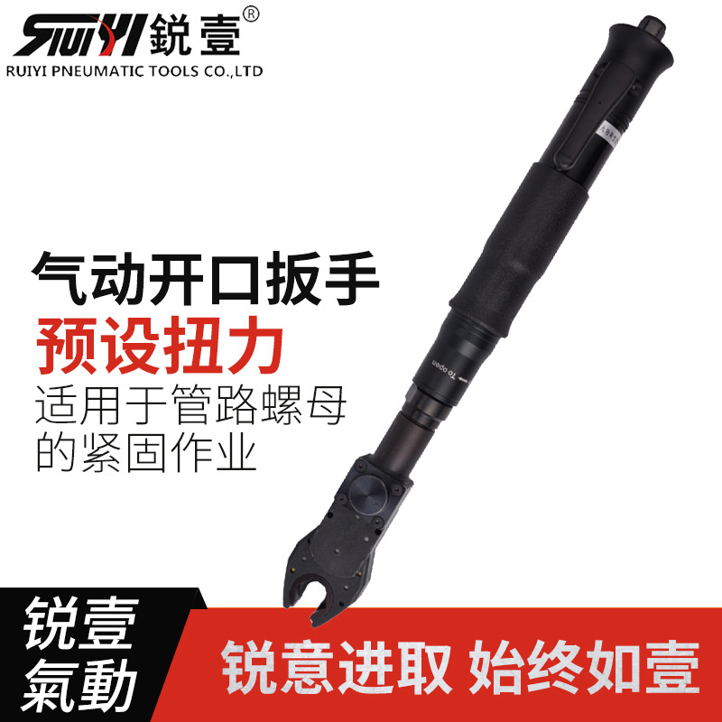 锐壹UW600气动棘轮扳手 气动开口棘轮扳手 气动开口定扭棘轮扳手