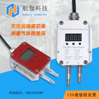 高低壓兩孔風壓變送器風機壓力風管壓差微差壓傳感器帶顯示4-20mA