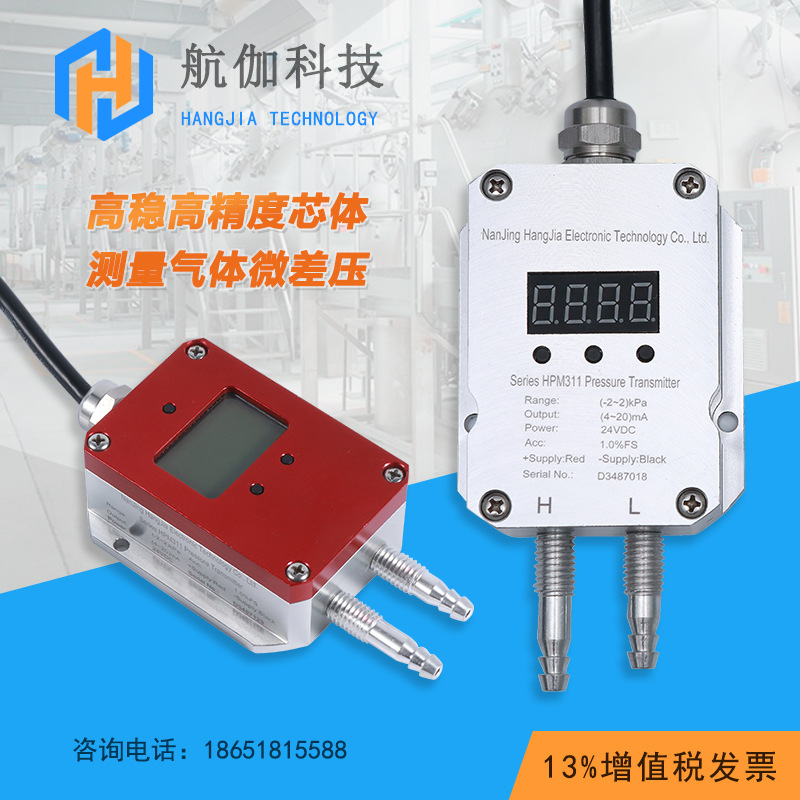 高低壓兩孔風壓變送器風機壓力風管壓差微差壓傳感器帶顯示4-20mA
