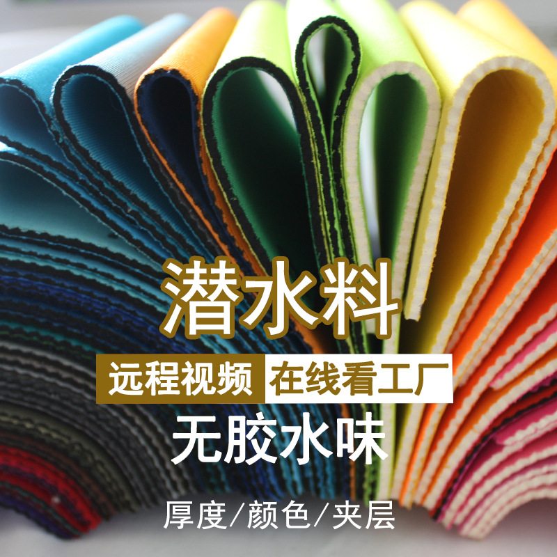 Dongguan manufacturers sbr Neoprene Recoil diving Lining Girdles Neoprene Composite fabric Diving cloth