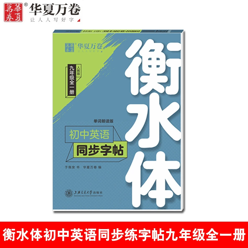 华夏万卷 Name sticker, copybook for elementary school students, for secondary school, English