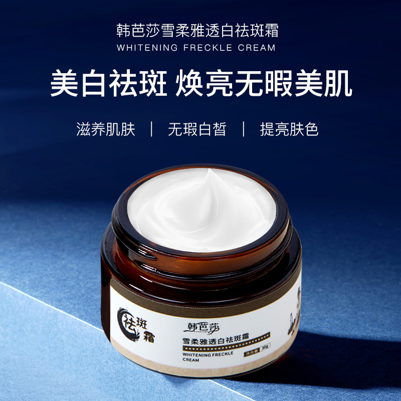抖音韩芭莎雪柔雅美白祛斑霜淡化色斑雀斑膏补水保湿