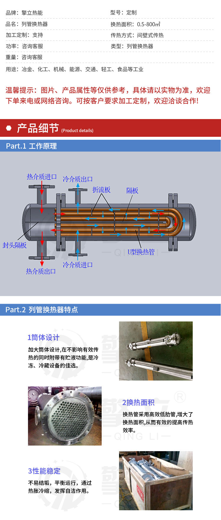 列管换热器详情页切片_03.jpg