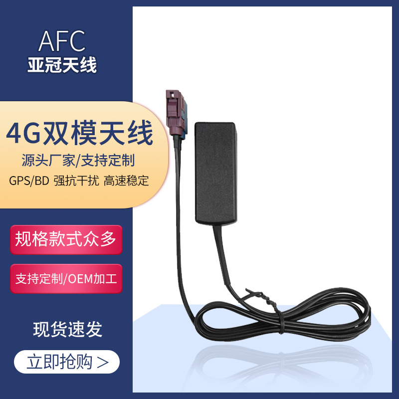 gps加4g组合汽车天线有源二级放大gps双模天线4g wifi二合一天线|ms