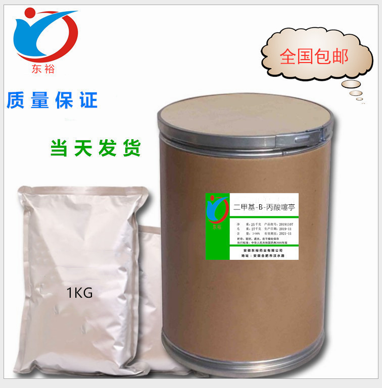 供应 二甲基-B-丙酸噻亭 水产饲料添加剂 诱饵剂 包邮