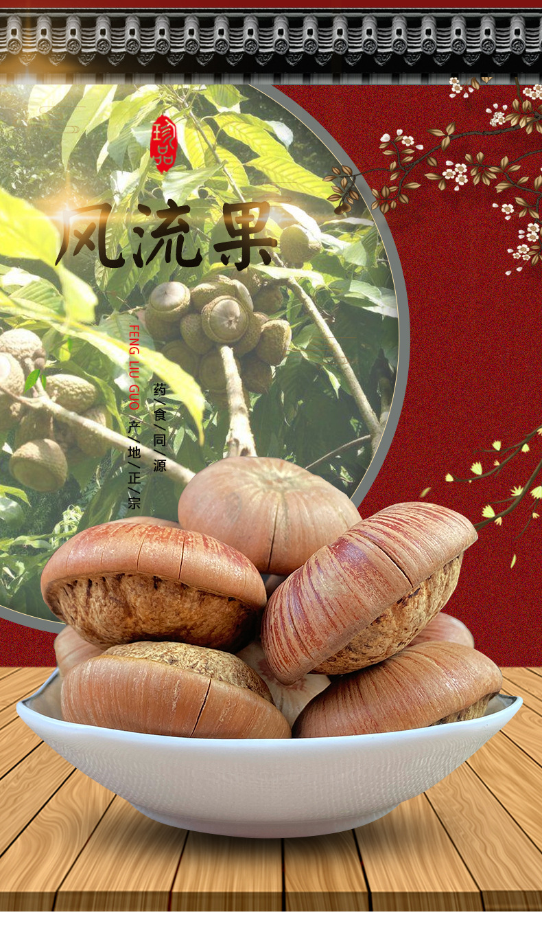 Feng Liu Gu Dried Whole Fruit 500g Traditional Herbal Decoction Ingredient for Cooking and Wine Infusion overview