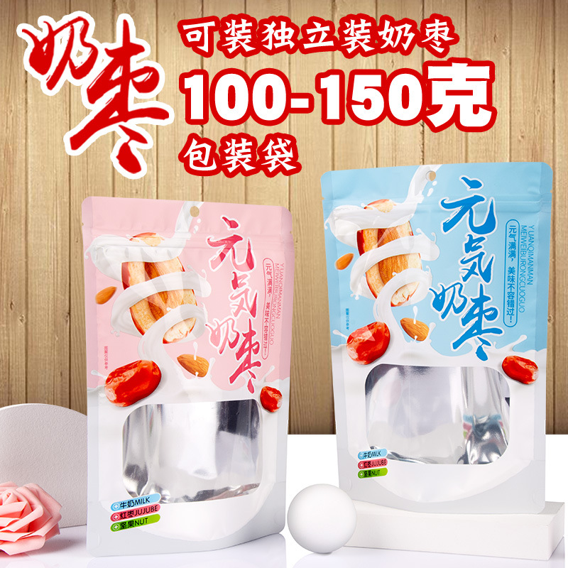 厂家直销奶枣包装 食品铝箔袋 自立自封袋 密封袋 网红奶枣包装袋
