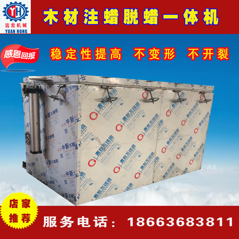 红木注蜡机 木材煮蜡处理设备 红木真空注蜡设备厂家 远宏机械