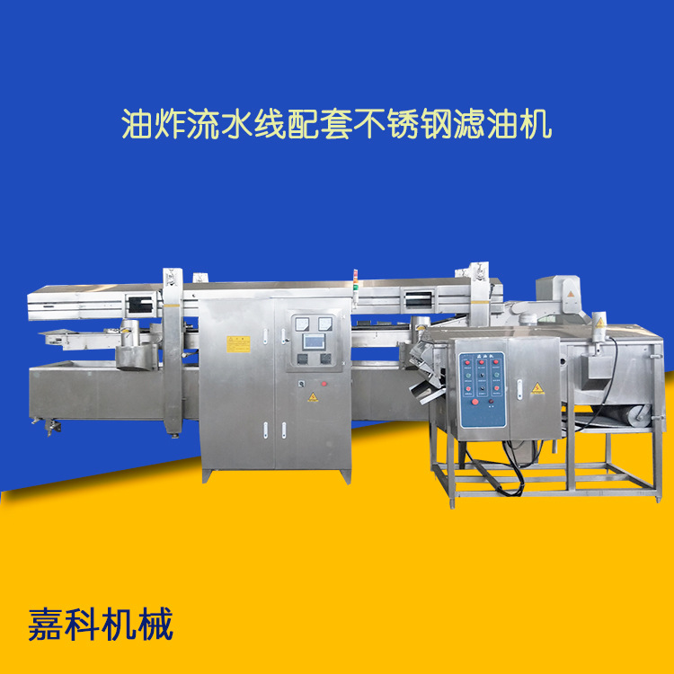 厂家供应快餐食品油炸机 薯片油炸流水线 休闲零食大型油炸机