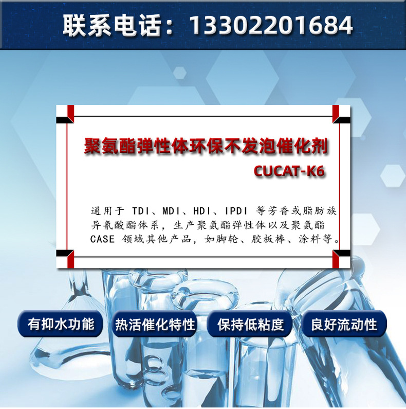 全能型-聚氨酯弹性体催化剂